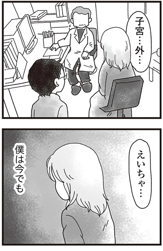 『私がシングルファザーになった日』より