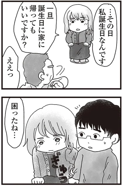 『私がシングルファザーになった日』より