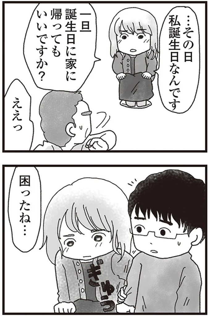 『私がシングルファザーになった日』より