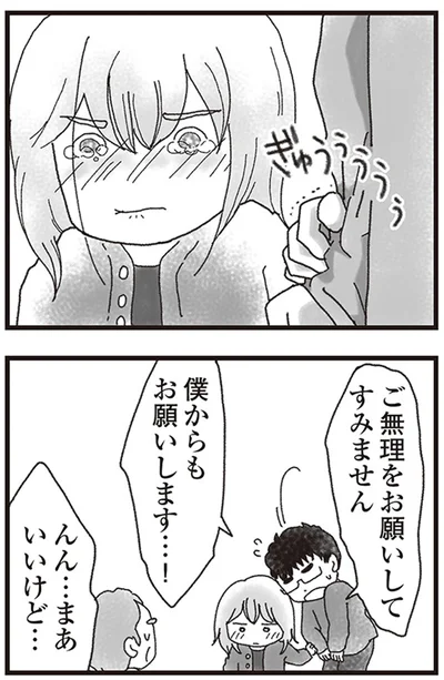 『私がシングルファザーになった日』より