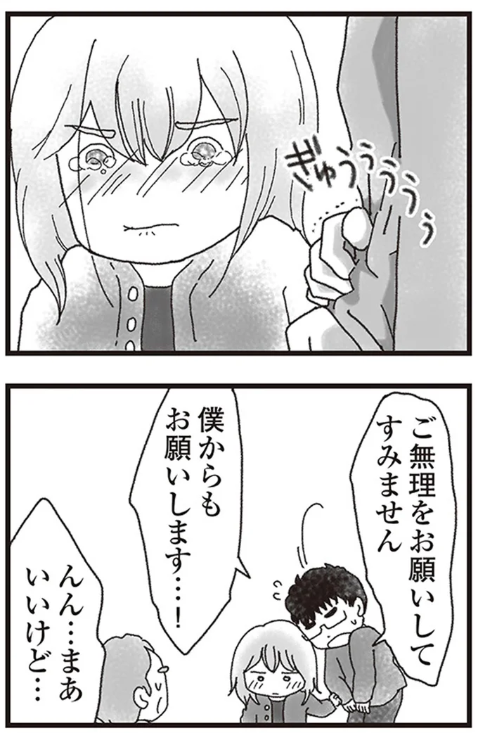 『私がシングルファザーになった日』より