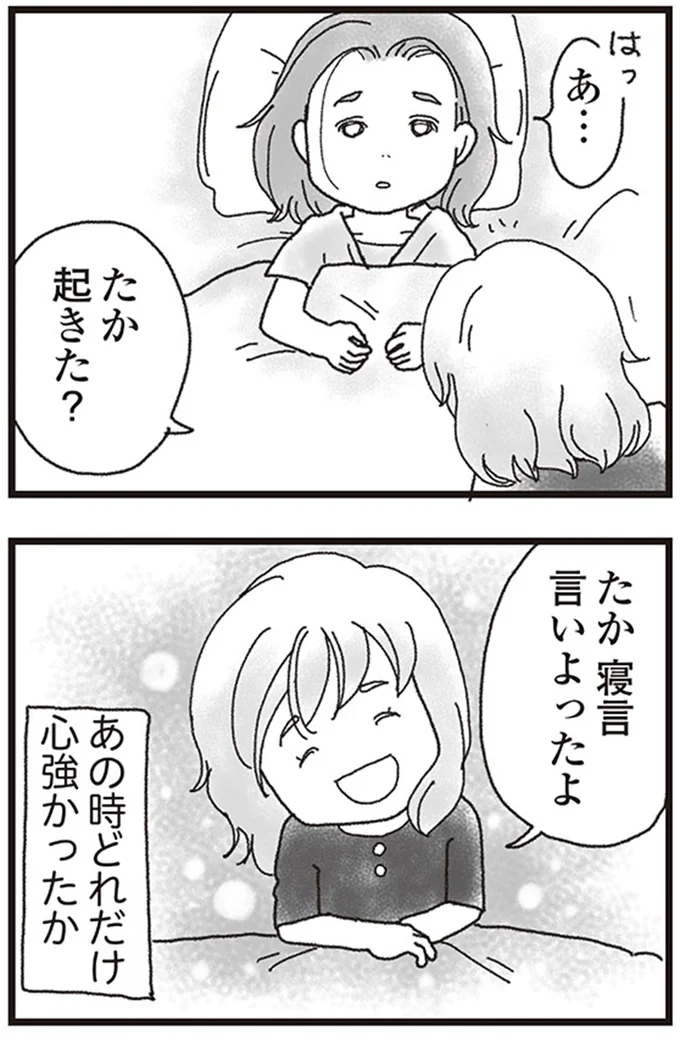 『私がシングルファザーになった日』より