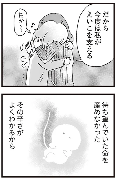 『私がシングルファザーになった日』より