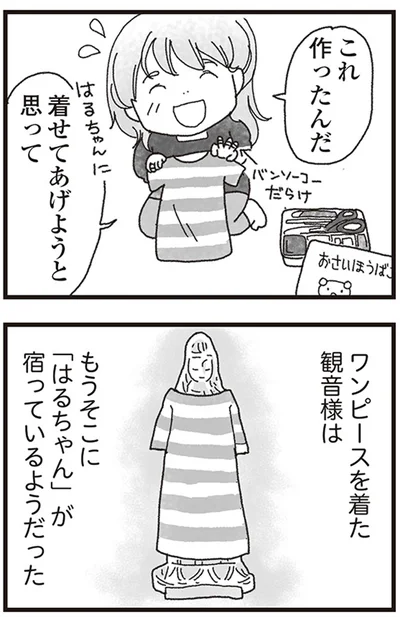 『私がシングルファザーになった日』より
