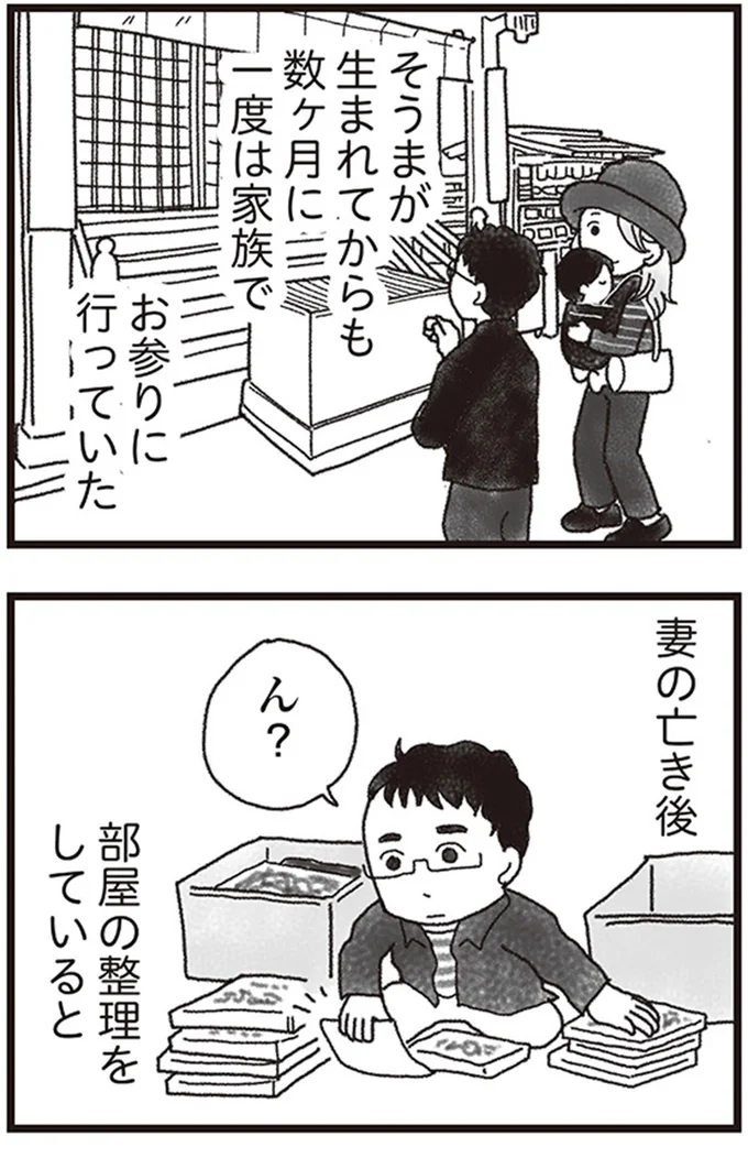 『私がシングルファザーになった日』より