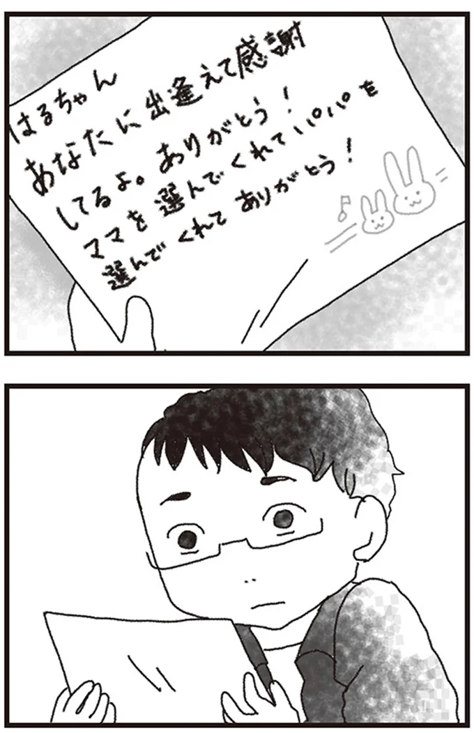 『私がシングルファザーになった日』より