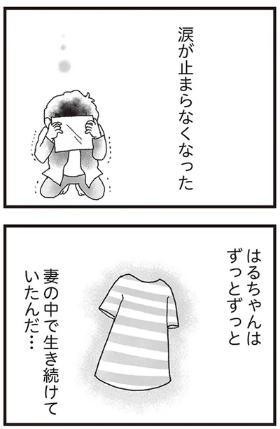 『私がシングルファザーになった日』より