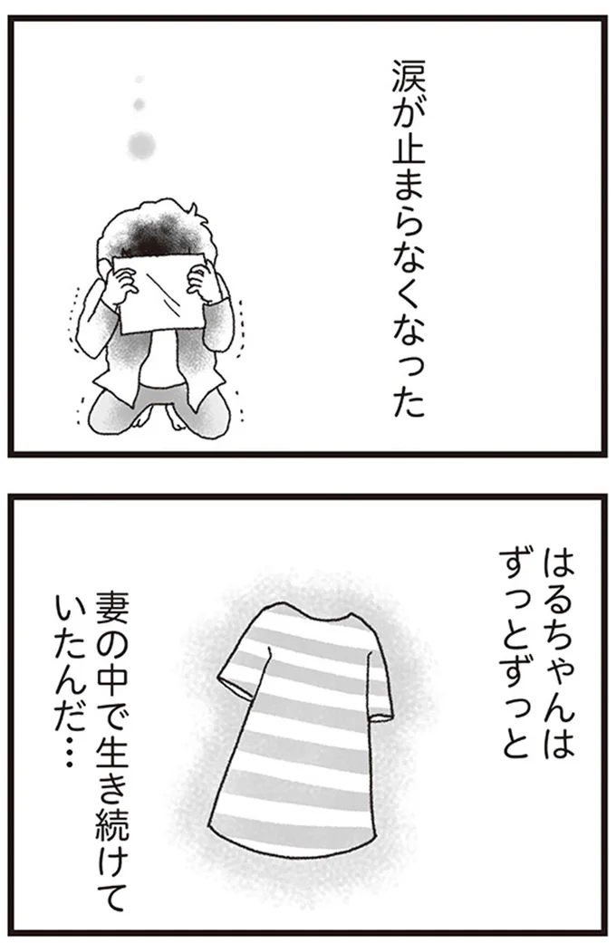 『私がシングルファザーになった日』より