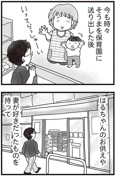 『私がシングルファザーになった日』より