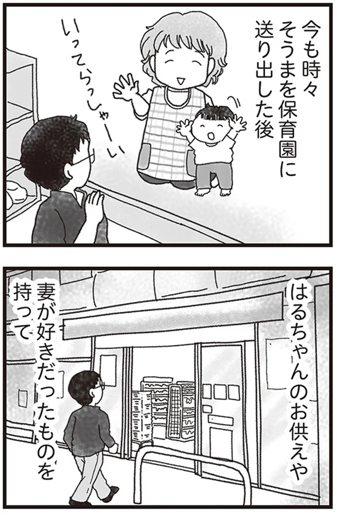 『私がシングルファザーになった日』より