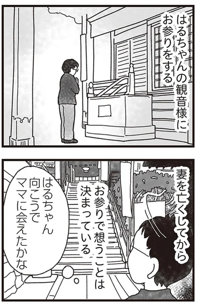 『私がシングルファザーになった日』より