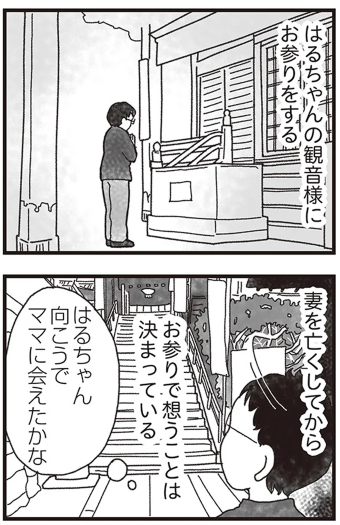 『私がシングルファザーになった日』より
