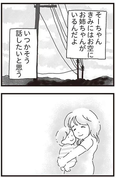 『私がシングルファザーになった日』より