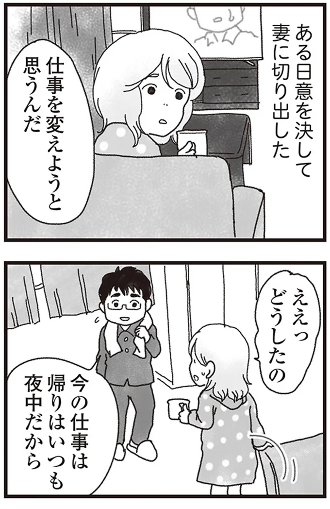 『私がシングルファザーになった日』より