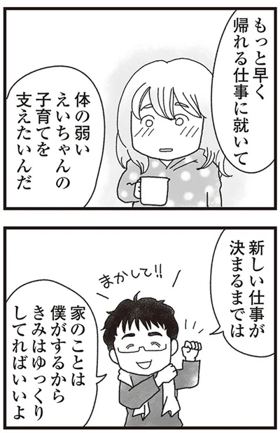 『私がシングルファザーになった日』より