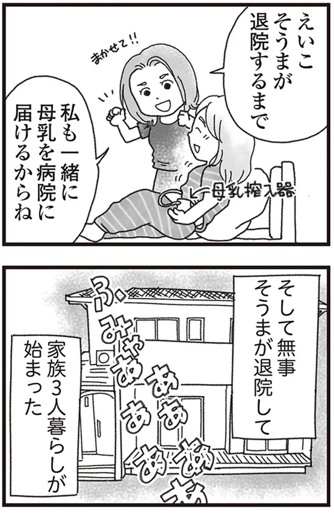 『私がシングルファザーになった日』より
