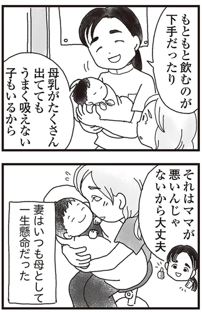 『私がシングルファザーになった日』より