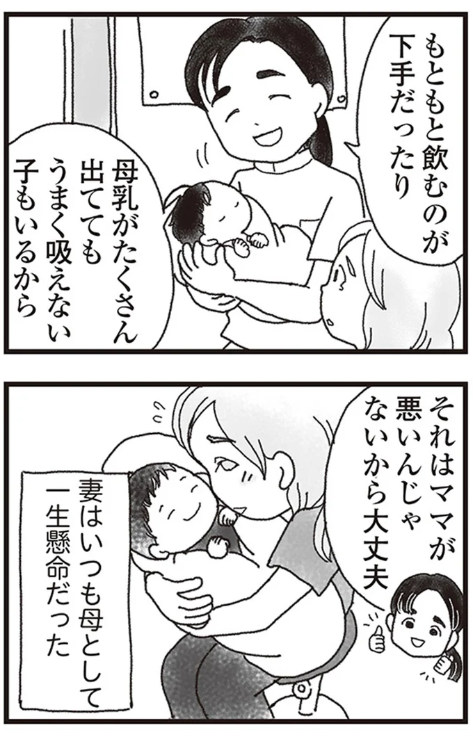『私がシングルファザーになった日』より