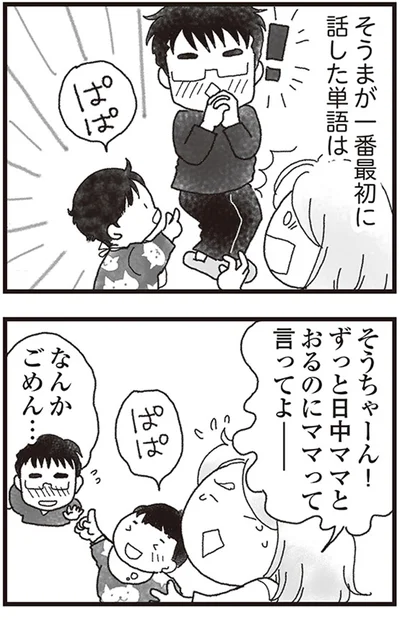 『私がシングルファザーになった日』より