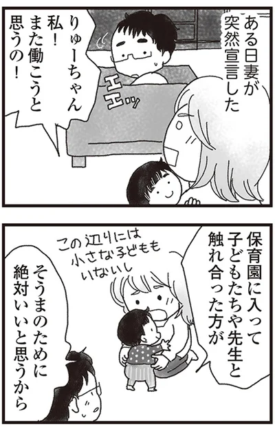 『私がシングルファザーになった日』より