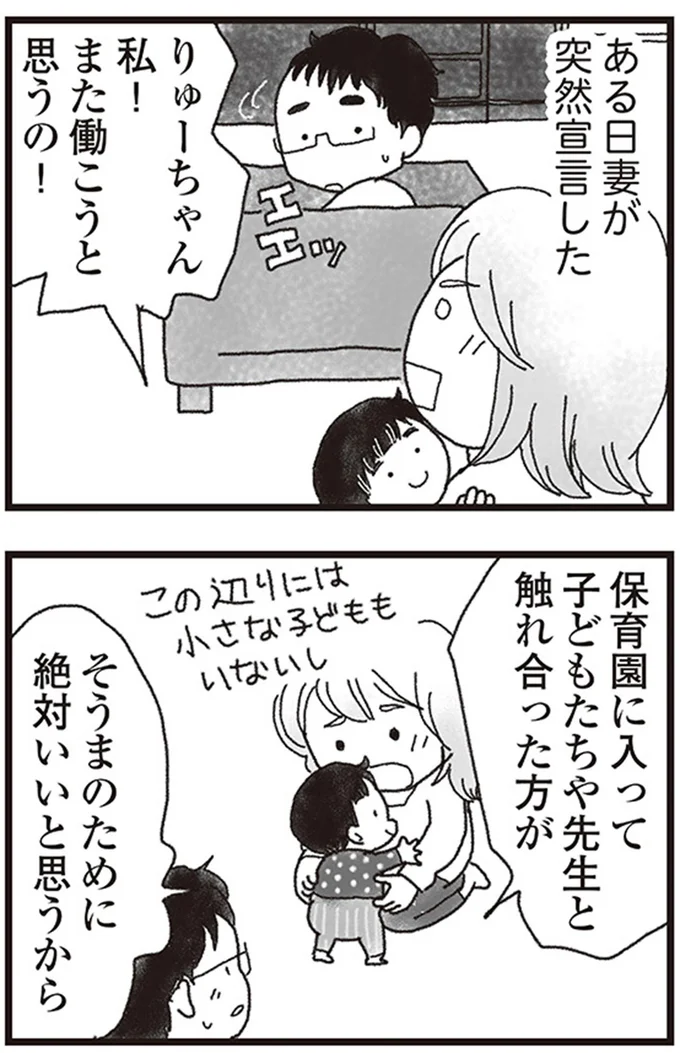 『私がシングルファザーになった日』より