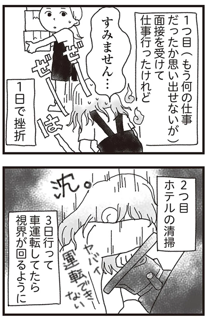 『私がシングルファザーになった日』より