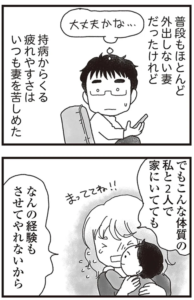 『私がシングルファザーになった日』より