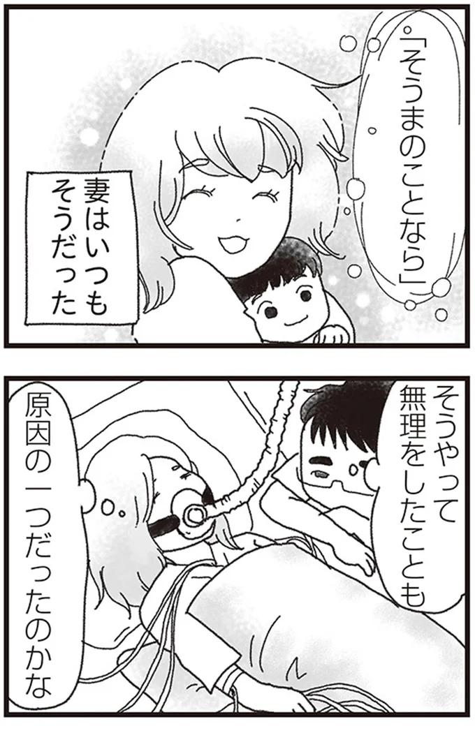 『私がシングルファザーになった日』より