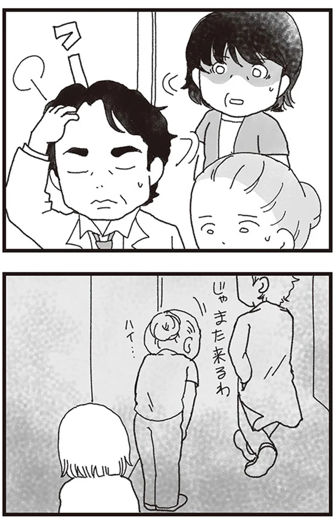 『私がシングルファザーになった日』より