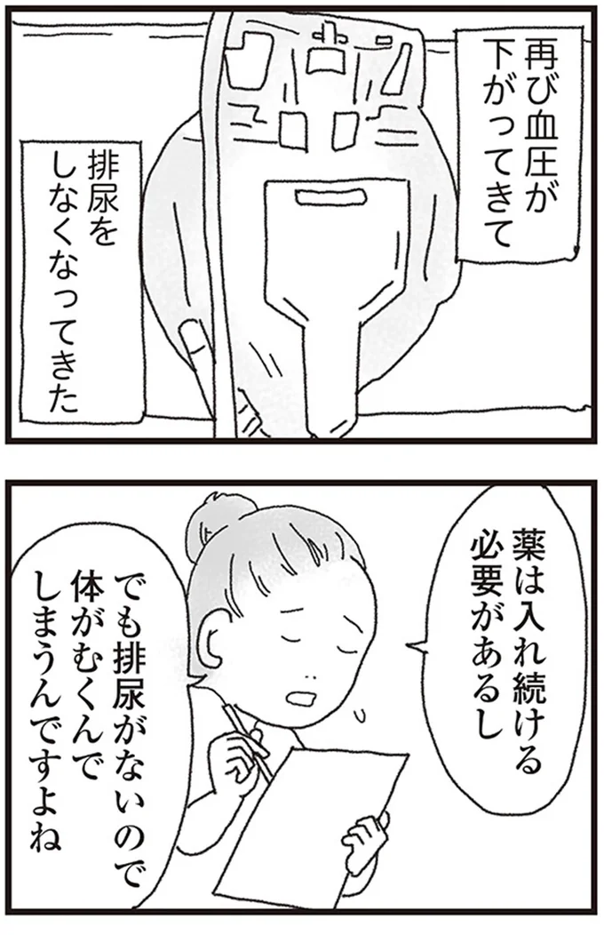 『私がシングルファザーになった日』より