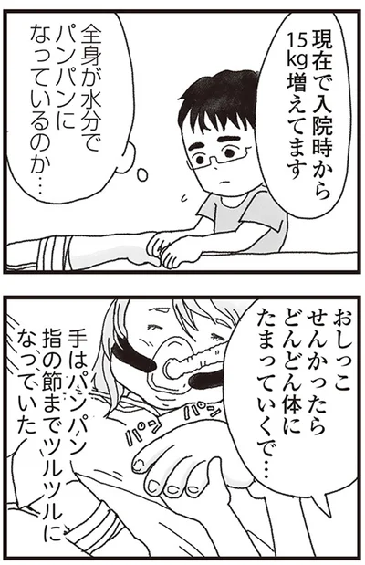 『私がシングルファザーになった日』より