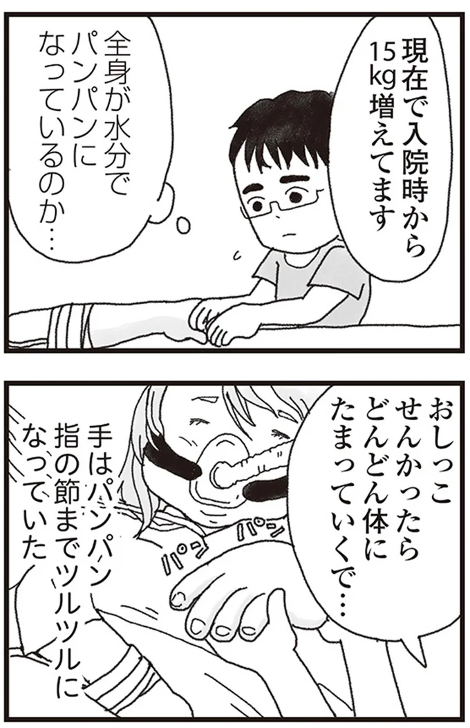 『私がシングルファザーになった日』より