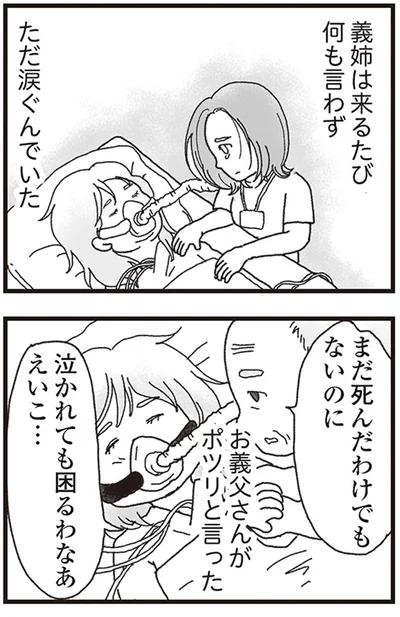 『私がシングルファザーになった日』より
