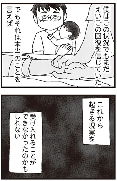 『私がシングルファザーになった日』より