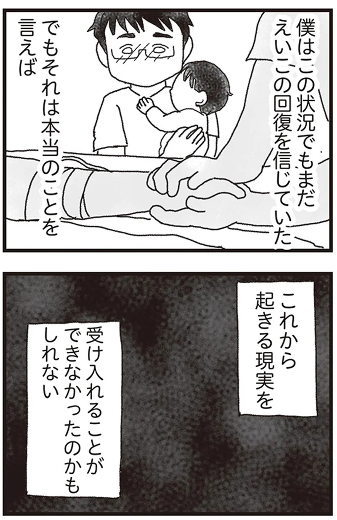 『私がシングルファザーになった日』より