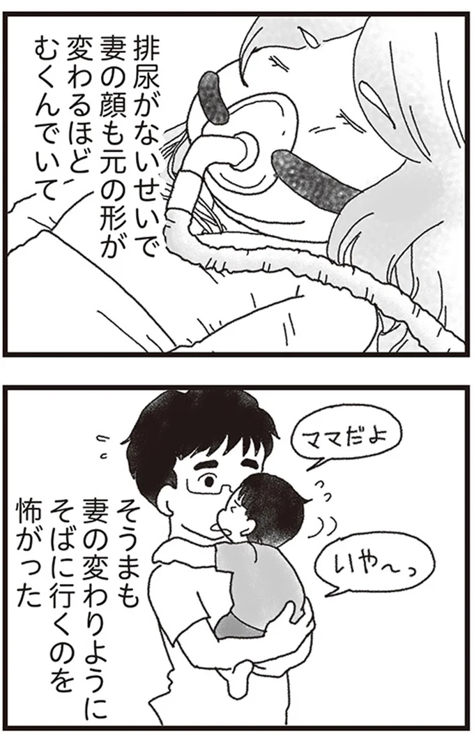 『私がシングルファザーになった日』より