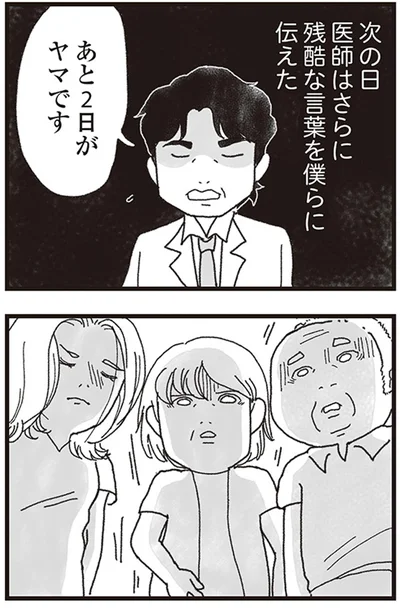 『私がシングルファザーになった日』より