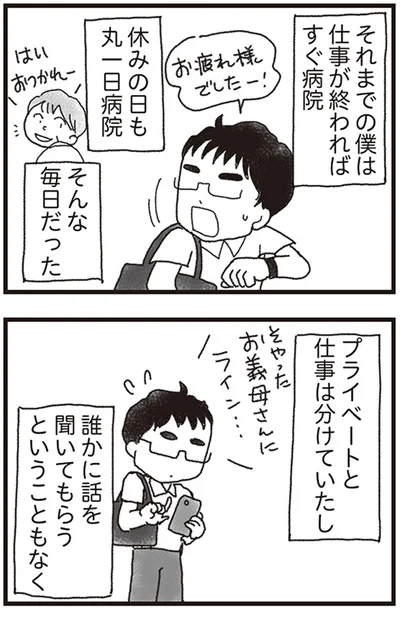 『私がシングルファザーになった日』より
