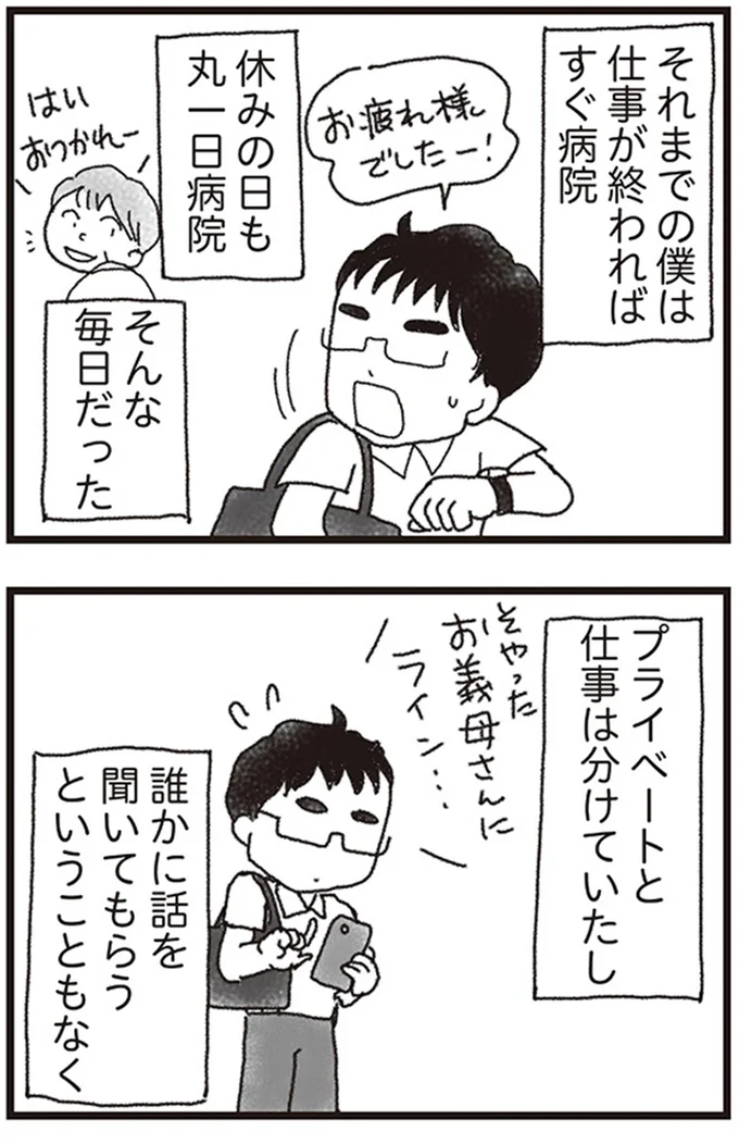『私がシングルファザーになった日』より