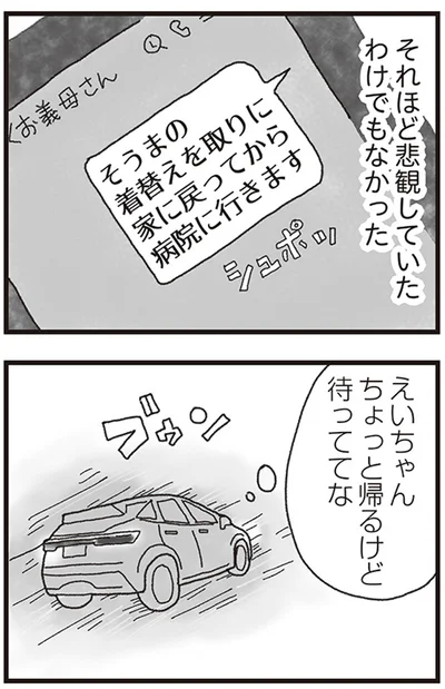 『私がシングルファザーになった日』より