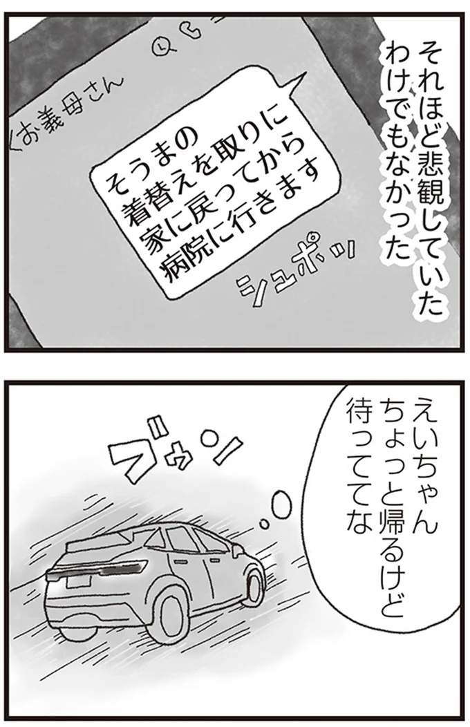 『私がシングルファザーになった日』より
