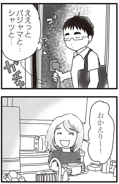 『私がシングルファザーになった日』より