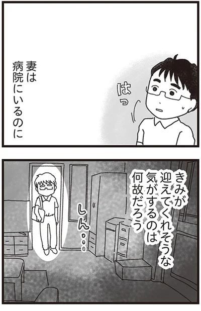 『私がシングルファザーになった日』より
