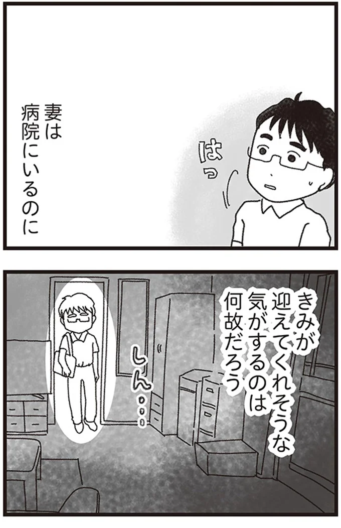 『私がシングルファザーになった日』より