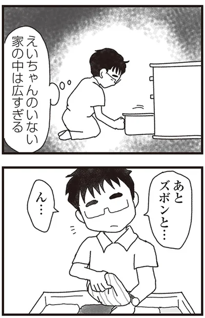 『私がシングルファザーになった日』より