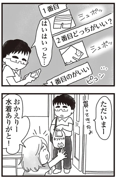 『私がシングルファザーになった日』より