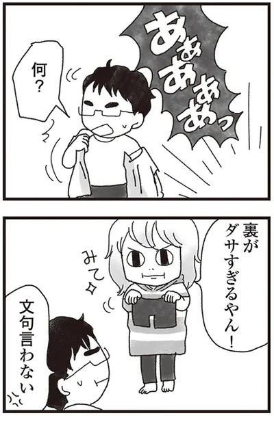『私がシングルファザーになった日』より