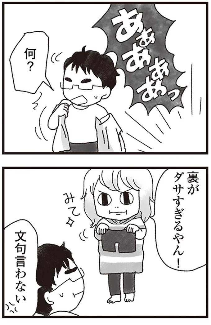 『私がシングルファザーになった日』より