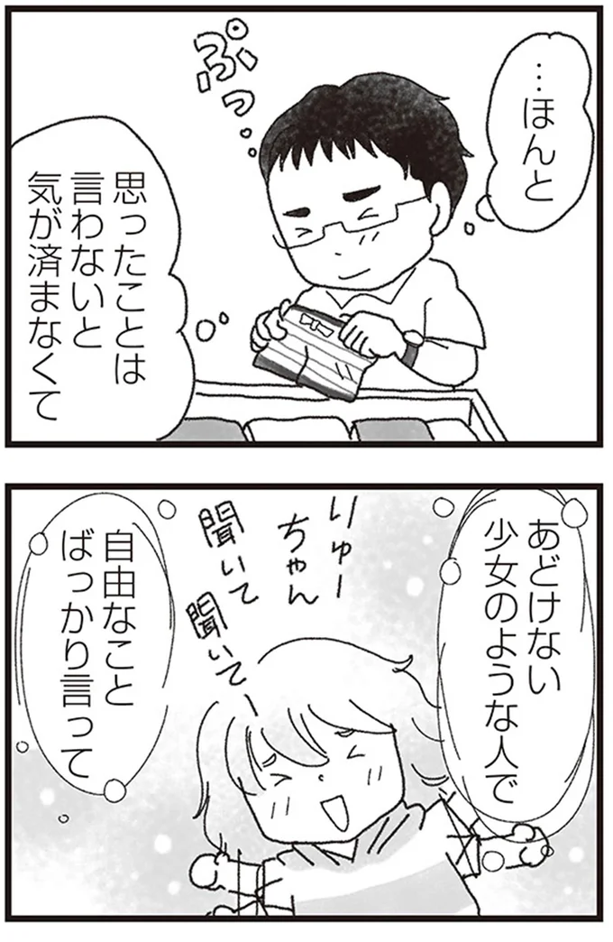 『私がシングルファザーになった日』より