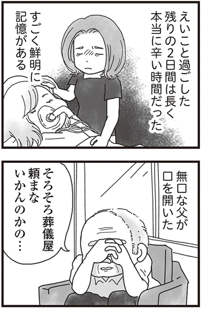 『私がシングルファザーになった日』より